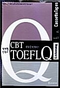 CBT TOEFL Q Listening - 강의테이프 5개