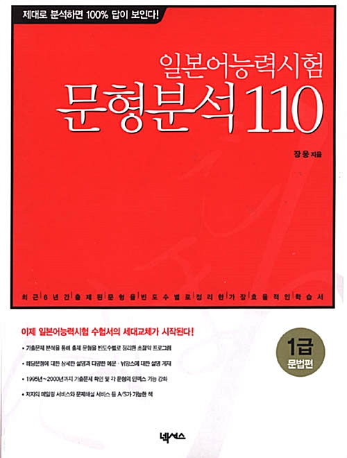 일본어능력시험 문형분석110