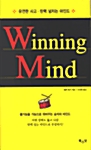 Winning Mind