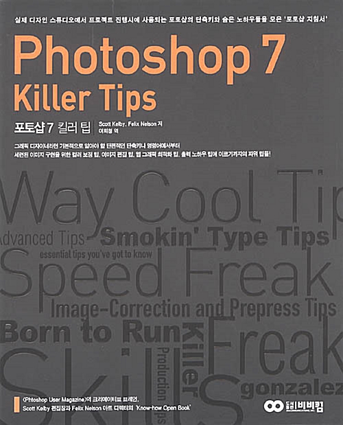 Photoshop 7 Killer Tips