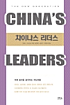 CHINAS LEADERS