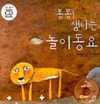 퐁퐁 샘나는 놀이동요 - Audio CD Book