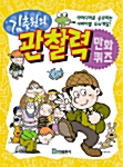 김충원의 관찰력 만화퀴즈