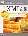 클릭하세요 XML 입문