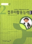 컴퓨터활용능력 2급 필기 특별대비(3급 포함)