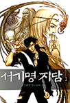 서기명지담. 1