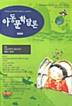 아동문학담론 2003
