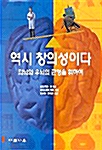 [중고] 역시 창의성이다