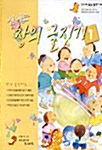 신나는 창의 글짓기 1