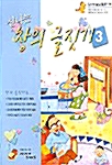 신나는 창의 글짓기 3