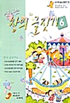 신나는 창의 글짓기 6