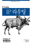 IP 라우팅