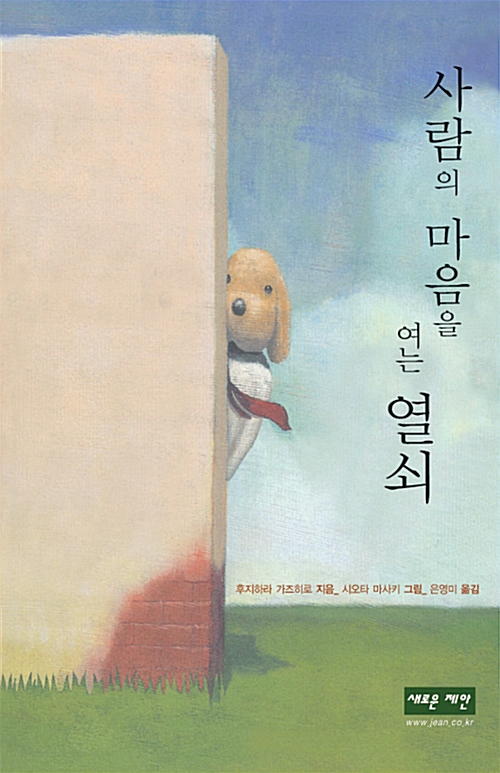 [중고] 사람의 마음을 여는 열쇠