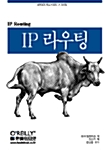 IP 라우팅