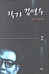 작가 김영수 2