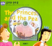 (The) Princess and the Pea =공주와 완두콩 