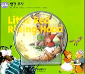 Little Red Riding Hood : 빨간 모자 (교재 + CD 1장) - 처음 만나는 영어동화 3