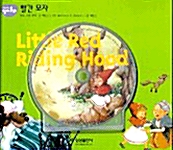 Little Red Riding Hood : 빨간 모자 (교재 + CD 1장)