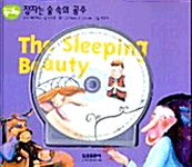 [중고] The Sleeping Beauty : 잠자는 숲 속의 공주 (교재 + CD 1장)