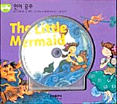 [중고] The Little Mermaid : 인어 공주 (교재 + CD 1장)