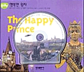 The Happy Prince : 행복한 왕자 (교재 + CD 1장)