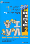 (비바)영단어. 2