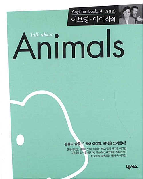 이보영.아이작의 Talk about Animals