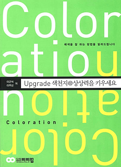 Upgrade 색천지@상상력을 키우세요