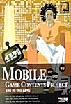 모바일 게임 컨텐츠 프로젝트