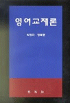 영어교재론