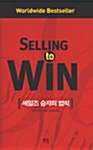 [중고] Selling to Win