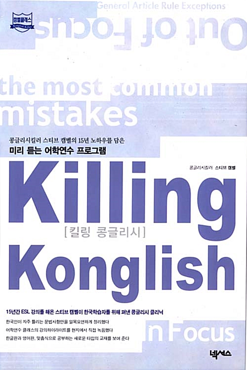 Killing Konglish 킬링 콩글리시