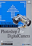 Photoshop 7 for Digital Camera