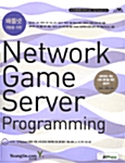 [중고] 배틀넷 개발을 위한 Network Game Server Programming