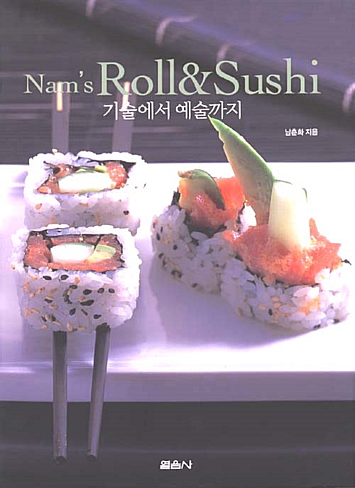 [중고] Nams Roll & Sushi