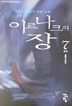 이르나크의 장. 7 : 봄을 위하여