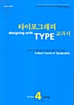 [중고] 타이포그래피 교과서