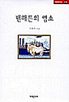 맨해튼의 염소