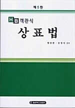 객관식 상표법