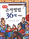 손자병법 36계 1