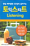 토익스타트 Listening