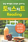 토익스타트 Reading