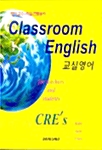 [중고] Classroom English (교실영어)