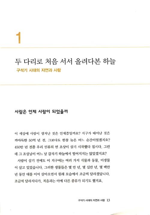 알라딘: 미리보기 - 아! 그렇구나 우리 역사 1