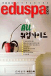 (eduspa.com)All 취업가이드
