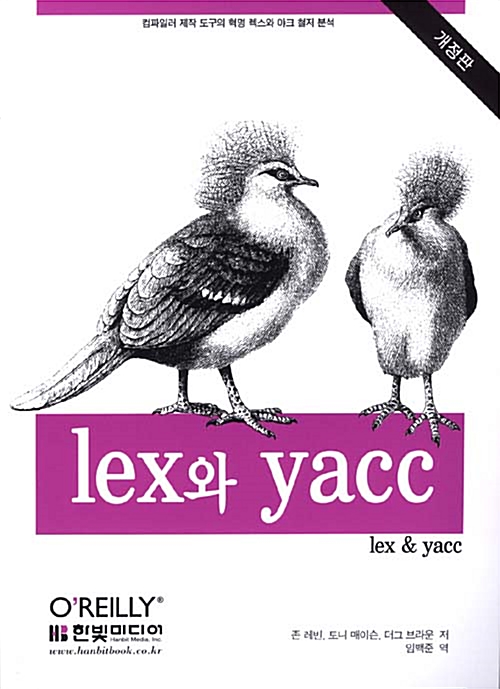 lex와 yacc