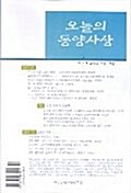 [중고] 오늘의 동양사상 7호 - 2002 가을