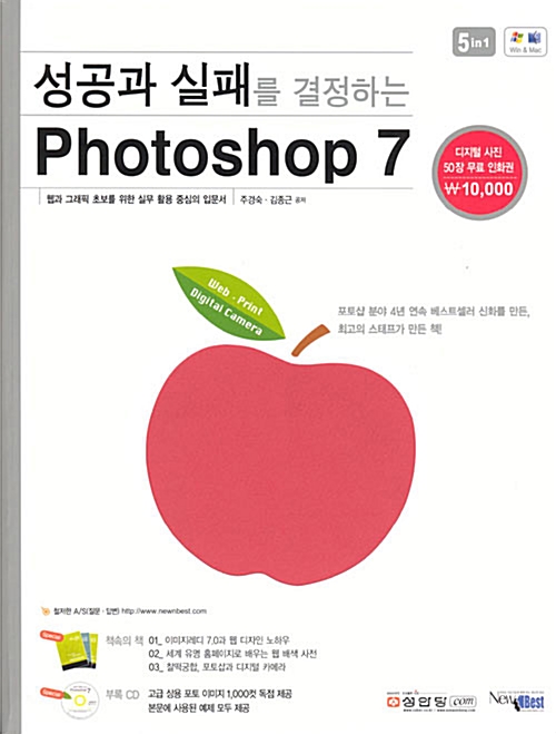 성공과 실패를 결정하는 Photoshop 7