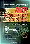 AVR AT90S8515의 설계와 응용