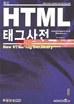 (최신)HTML 태그사전= New HTML tag dictionary